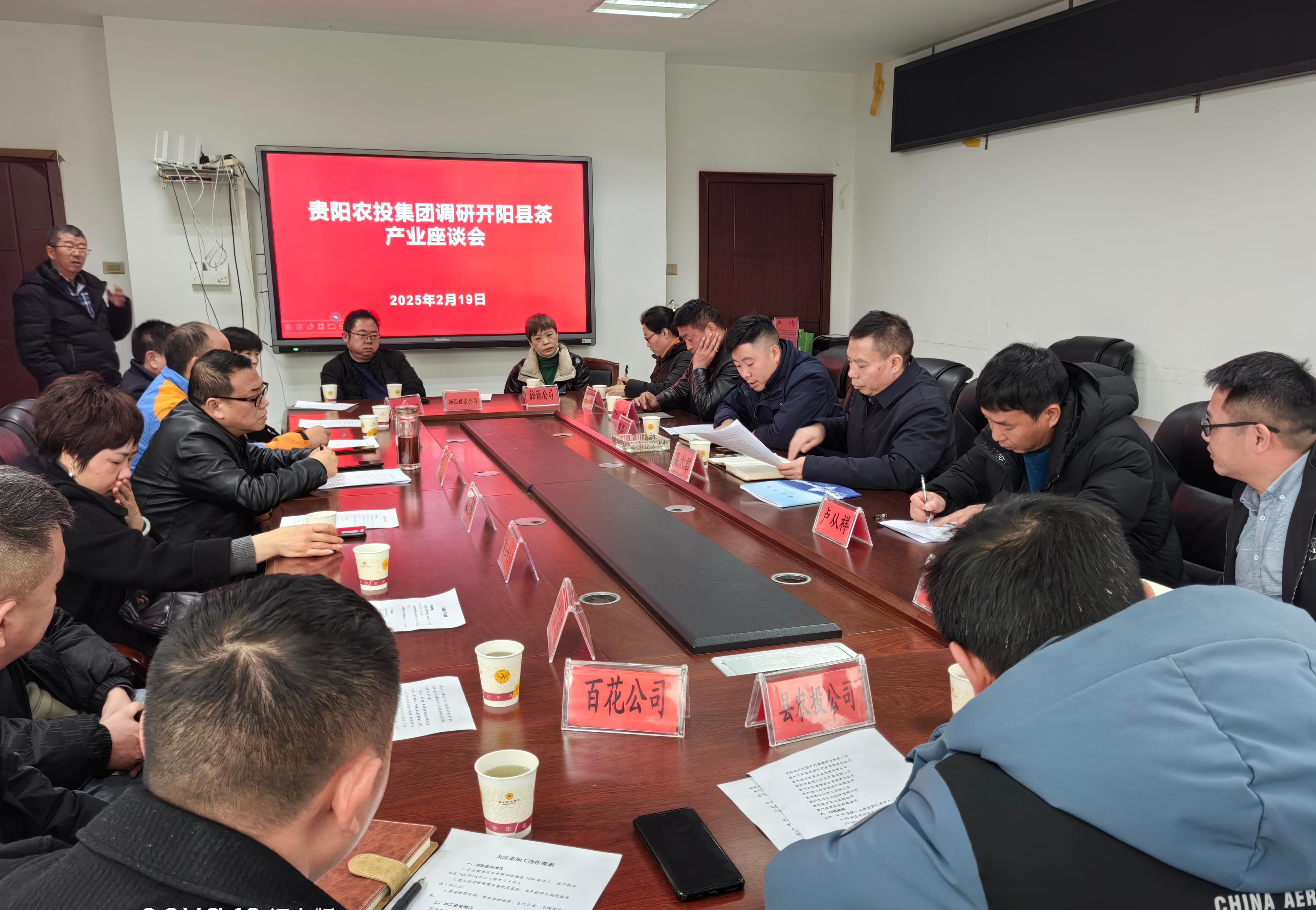 开阳县农业农村局组织我县11家茶叶生产加工企业代表、县茶业服务中心人员展开现场座谈2.jpg