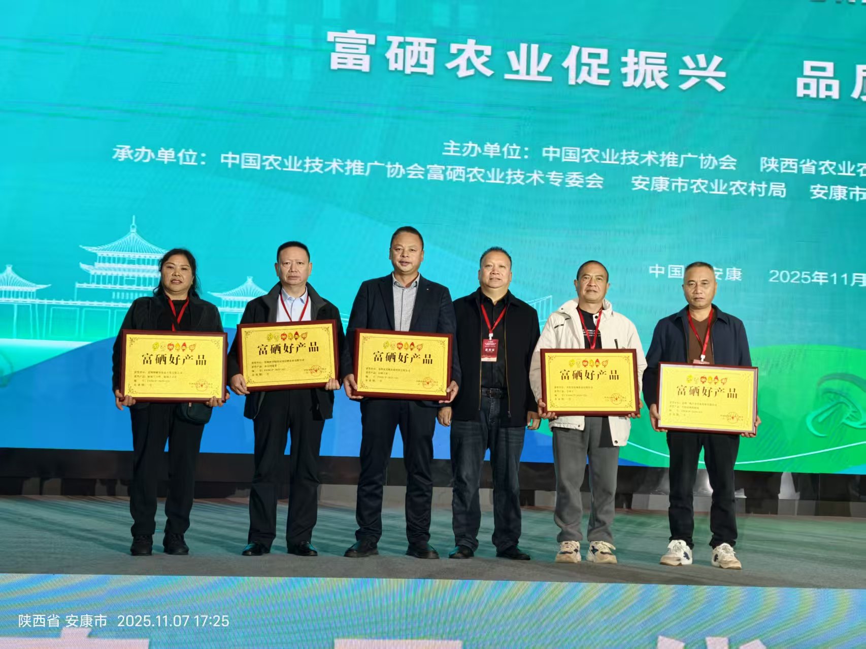 荣获“富硒好产品”的五家企业合照留恋.jpg