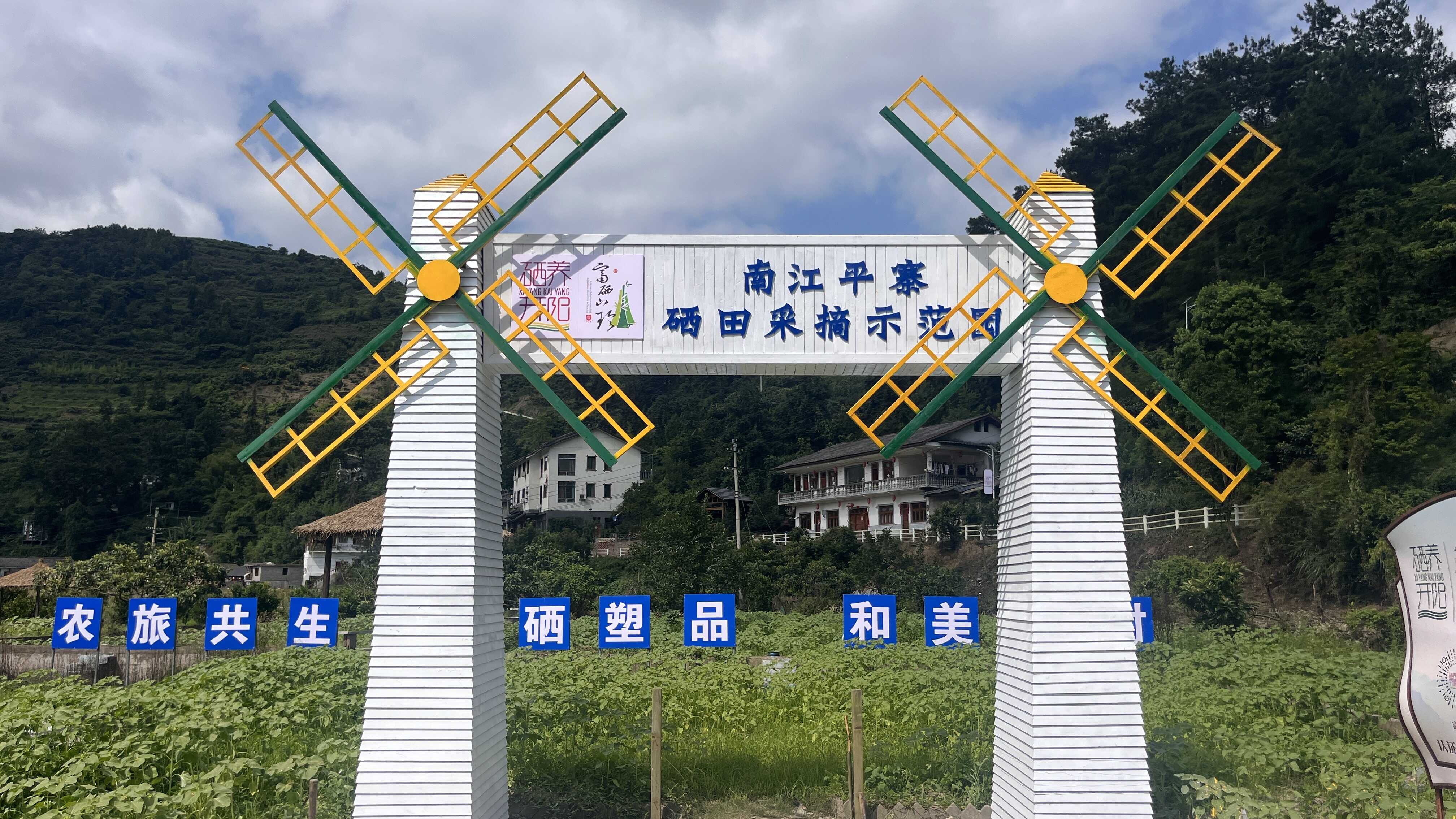 硒田采摘示范园.jpg