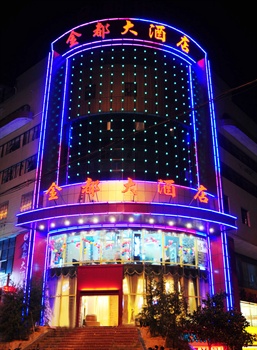 金都宾馆